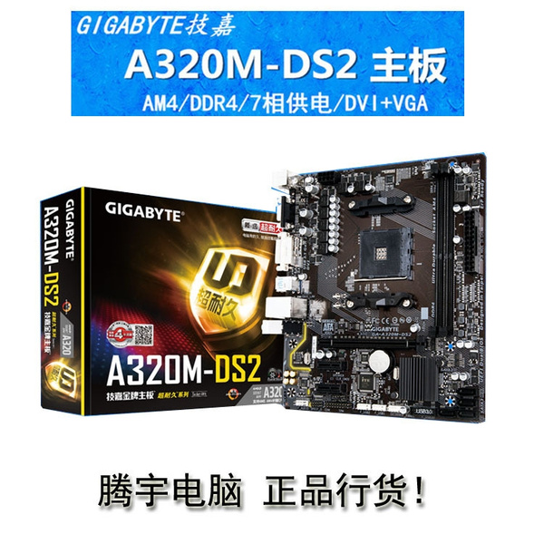 Gigabyte A320M-DS2 computer motherboard, AM4 supports AMD RYZEN R3 R5