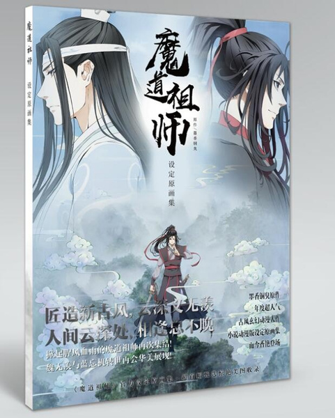 Mo Dao Zu Shi Anime Art Picture Book Grandmaster of Demonic Wei Wuxian Lan  Wangji Drawing Book Cultivation Collection Fans Gift