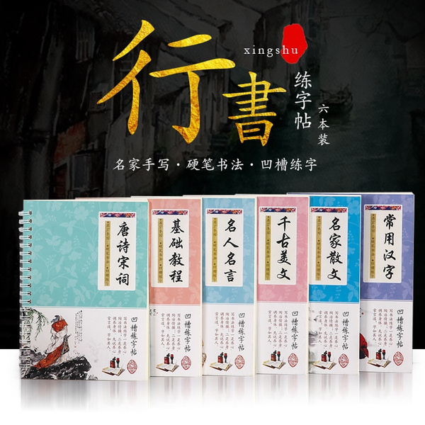 Chinese Character Writing Write In Chinese Chinese Characters 汉字书写 汉字练习 中文 汉字 Wish Chinese Character Writing Write In Chinese Chinese Characters 汉字书写 汉字练习 中文 汉字 Wish