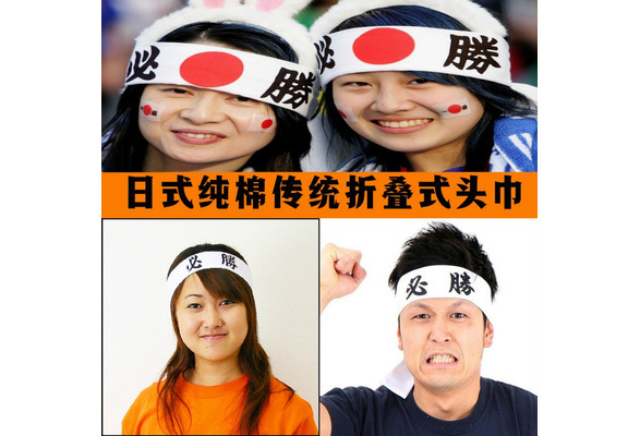 Details about   Japanese Hachimaki Headband Victory MUST WIN HISSHO KANJI Ninja Bandana 