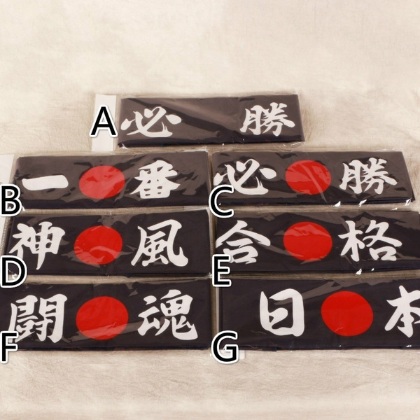 Japanese Hachimaki Headband Victory MUST WIN HISSHO KANJI Ninja Bandana Vintage