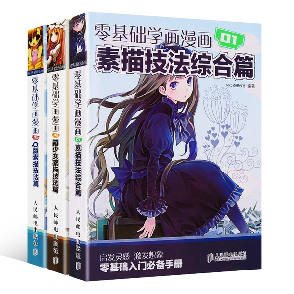 3 Pcs Cute Comic Coloring Books For Adults Cartoon Sketch Super Easy To Learn The Manga Drawing Techniques Tutorial Book Chinese | Wish 3 Pcs Cute Comic Coloring Books For Adults Cartoon Sketch Super Easy To Learn The Manga Drawing Techniques Tutorial Book Chinese | Wish