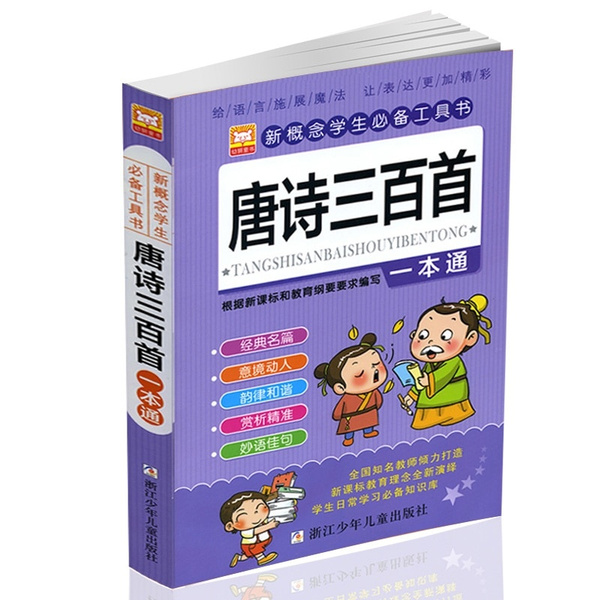 Chinese Classics 300 Ancient Poetry Children S Extracurricular Reading Chinese Classics 300 Ancient Poetry Children S Extracurricular Reading