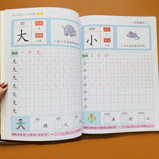 basicchinesecharacter, childrenexercisesbook, Chinese, chinesecharacterspractice