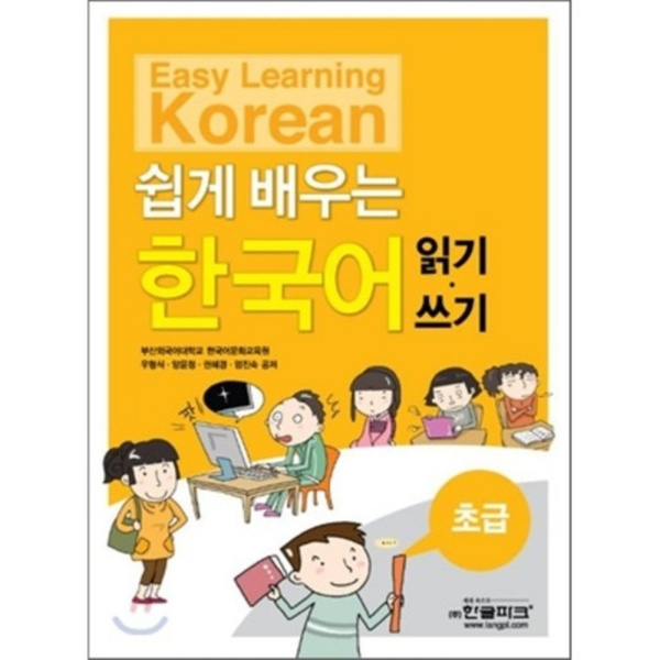 Easy to learn Korean reading and writing for beginners, Hangeul Park Wish