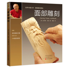 introductorybasicsofengravingdesign, woodcarvingbasictutorialforbeginner, carvingfacesworkbook, Craft