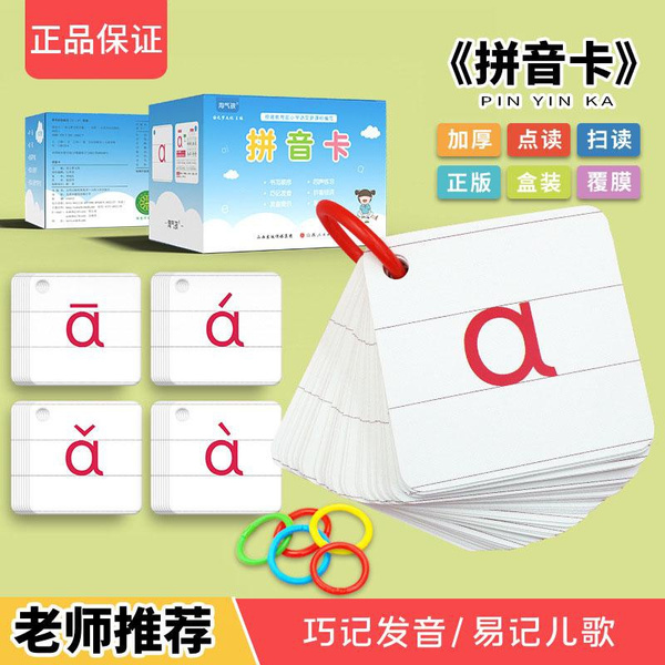 Children Learn Chinese Characters Pinyin Cards Primary Kindergarten Kids Baby Pinyin Flash Cards Children Learn Chinese Characters Pinyin Cards Primary Kindergarten Kids Baby Pinyin Flash Cards