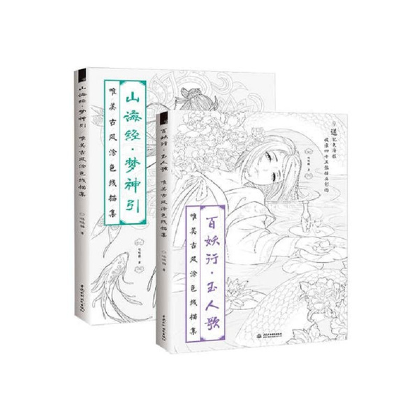 2-books-chinese-coloring-book-line-sketch-drawing-textbook-ancient